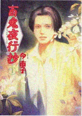 山与风之谷条目封面